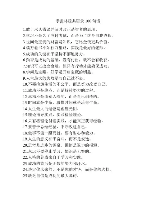 季羡林经典语录100句话