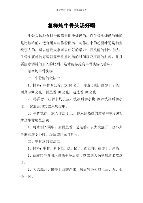 怎样炖牛骨头汤好喝