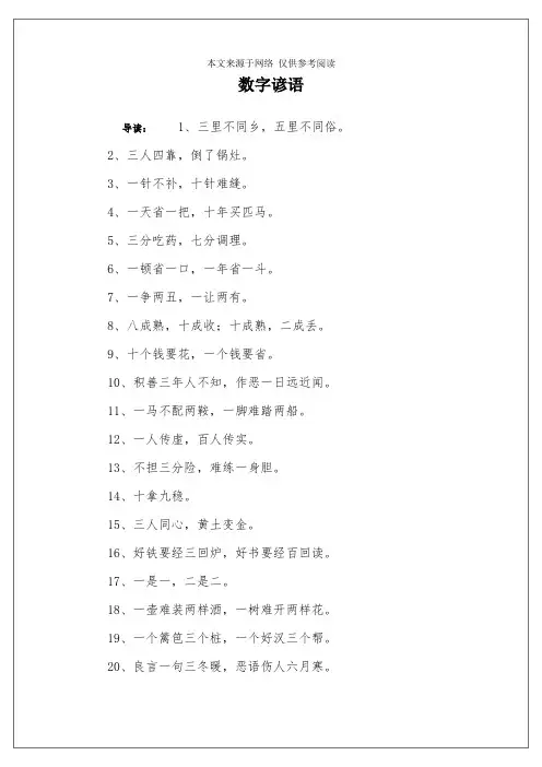 数字谚语