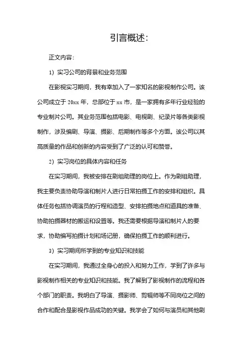 影视实习报告(二)