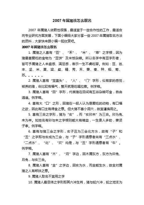 2007年属猪该怎么取名