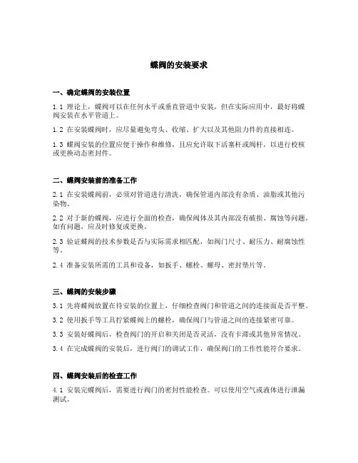 蝶阀的安装要求