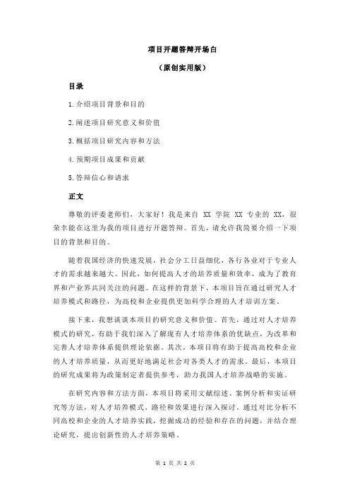 项目开题答辩开场白
