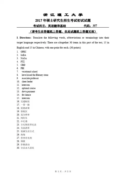 浙江理工大学英语翻译基础考研真题2017—2019年