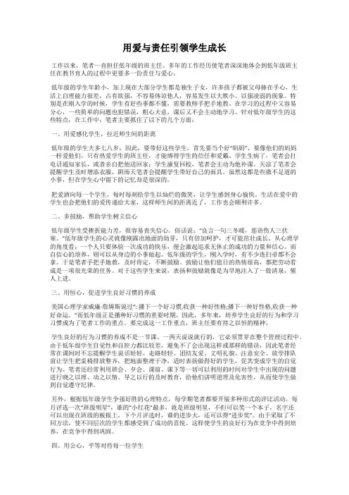 用爱与责任引领学生成长