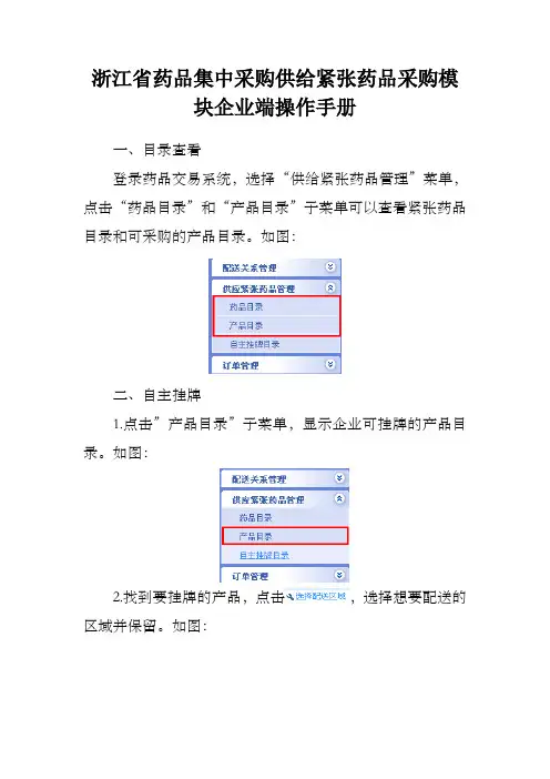 浙江省药品集中采购供给紧张药品采购模块企业端操作手册