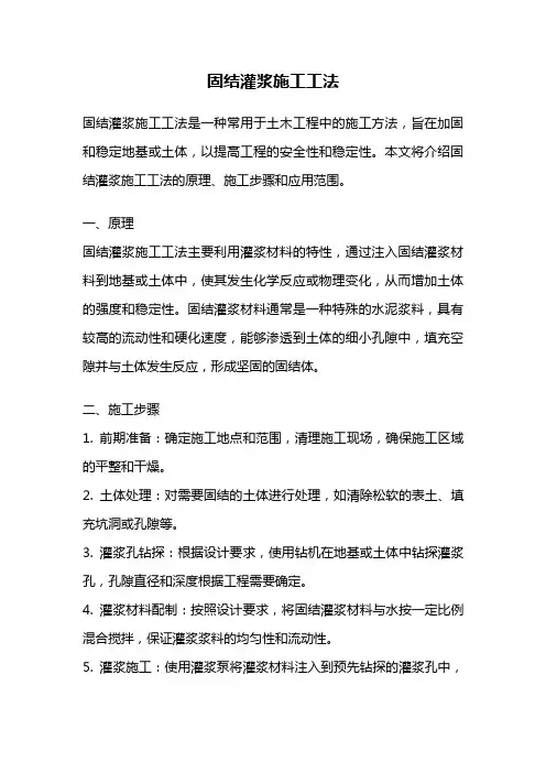 固结灌浆施工工法