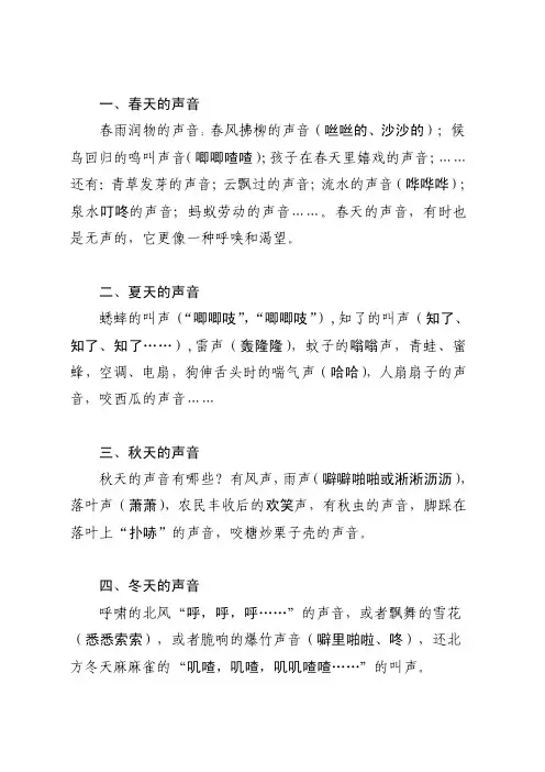 春夏秋冬的声音