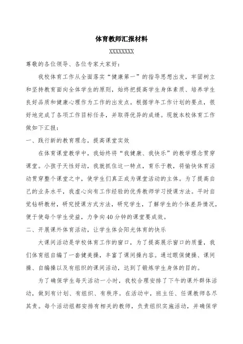体育汇报材料