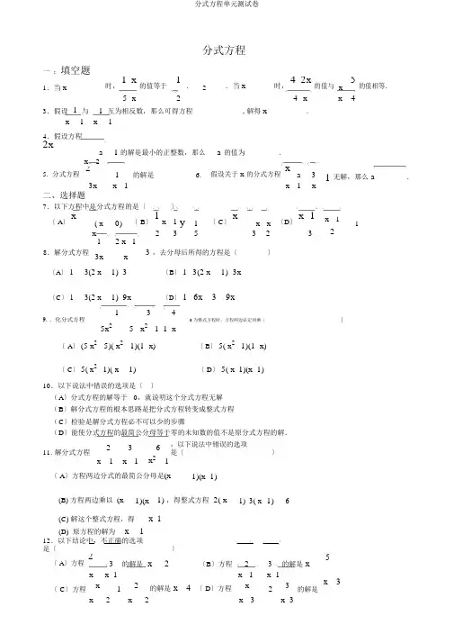 分式方程单元测试卷