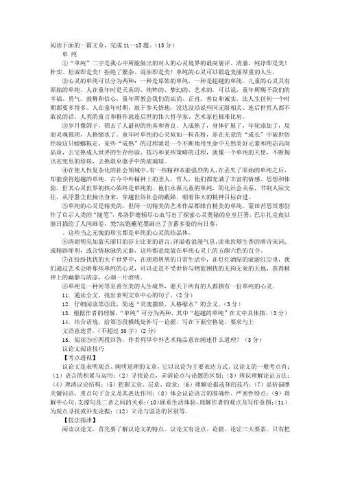 高中议论文题集锦及解析