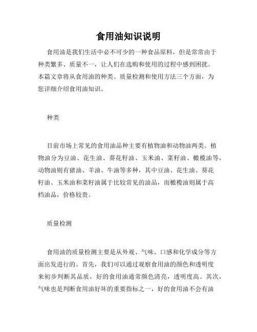 食用油知识说明