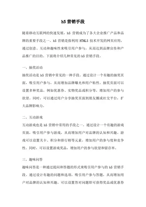 h5营销手段