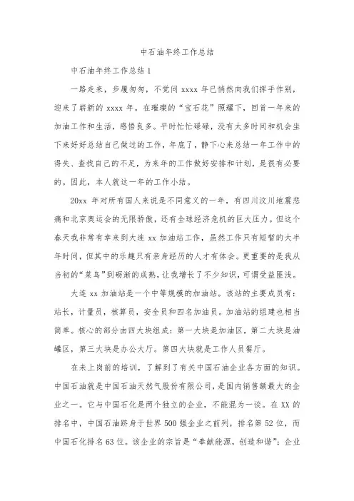 中石油年终工作总结