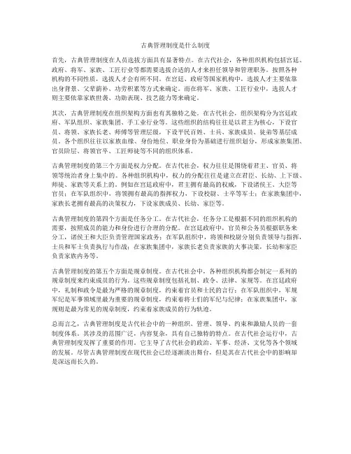 古典管理制度是什么制度