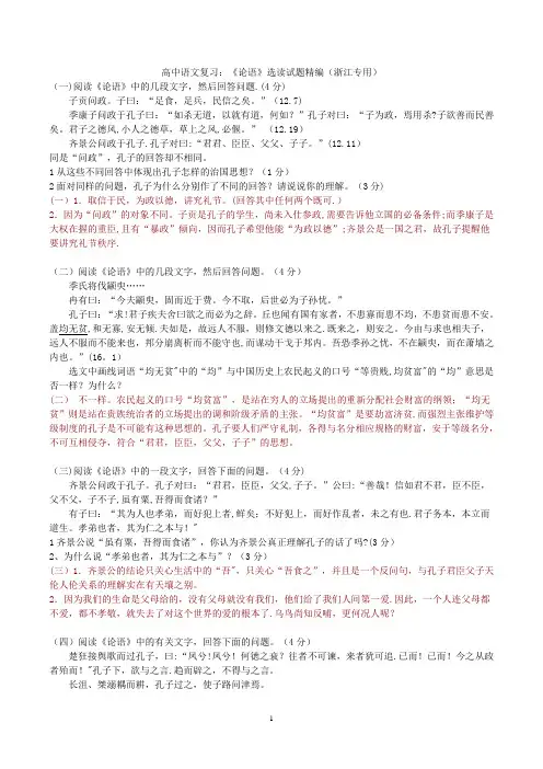 高中语文复习：《论语》选读试题精编(浙江新高考专用)