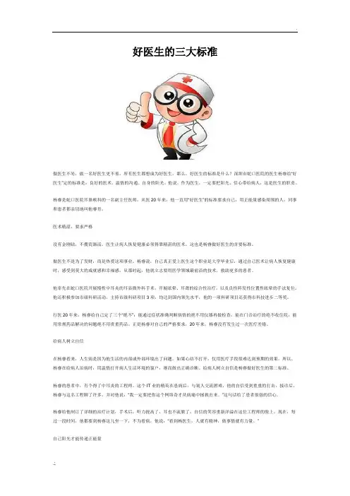 好医生的三大标准