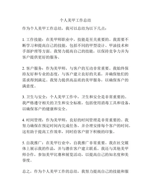 个人美甲工作总结