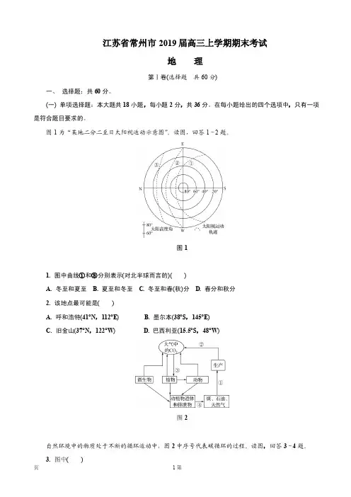 2019届江苏省常州市高三上学期期末考试地理试题(PDF版)
