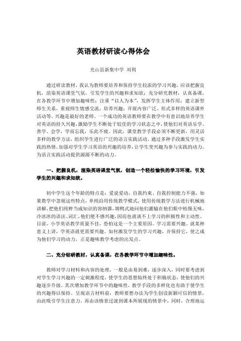 英语教材研读心得体会 (2)