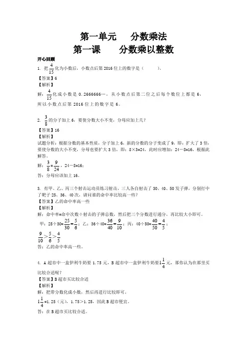 六年级上册数学试题第一单元第1课 分数乘以整数人教新课标(含答案)