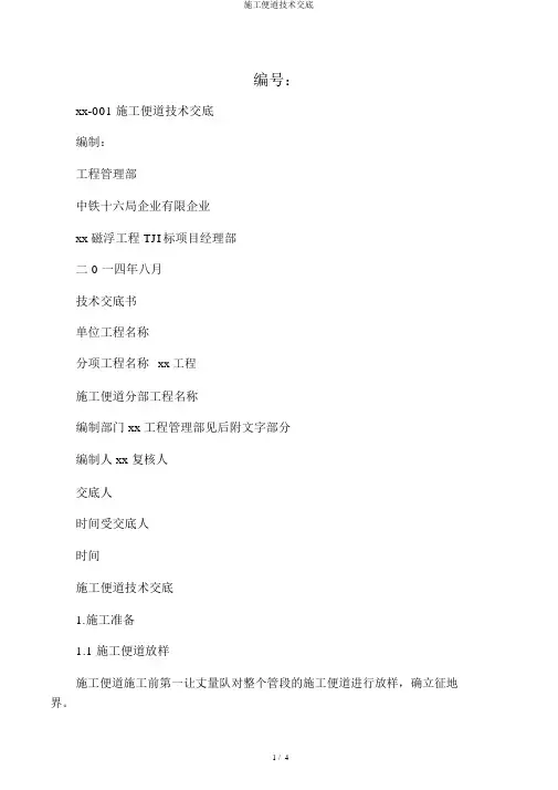 施工便道技术交底