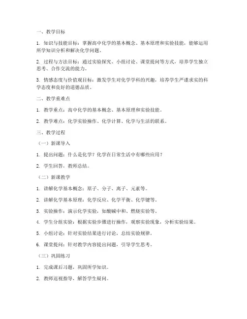 高中化学教资面试_教案模板