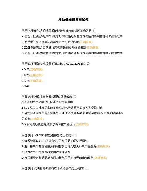 发动机知识考核试题