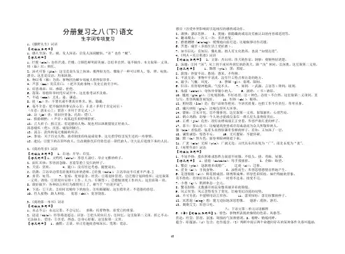 人教版八年级下生字词复习专题