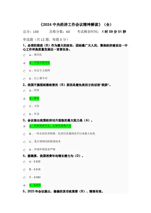 2024年公需课《2024中央经济工作会议精神解读》课后作业答案(全)