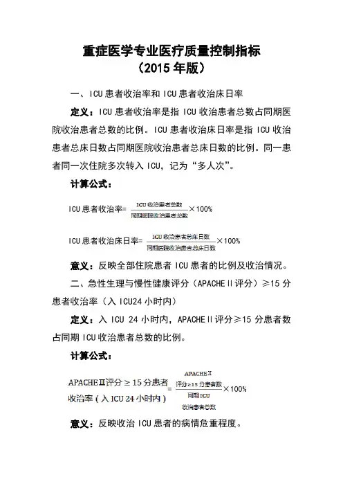2018年度ICU质控指标
