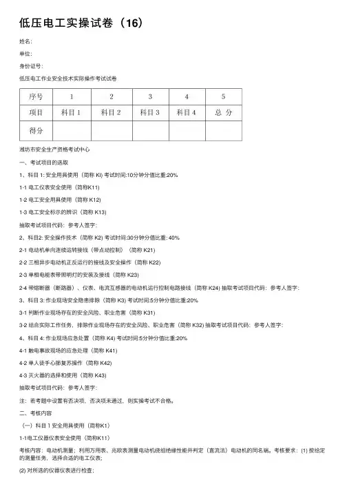低压电工实操试卷（16）