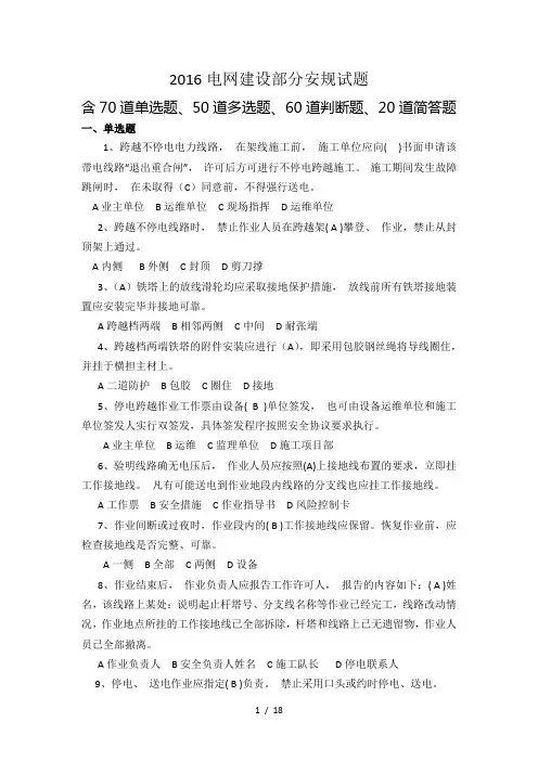 2016新安规题库第三篇线路部分解析