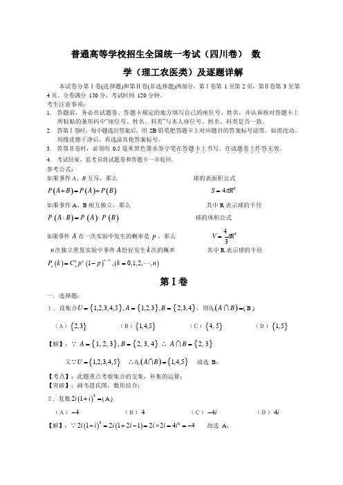 2021年普通高等学校招生全国统一考试(四川卷)理科数学试题及详解