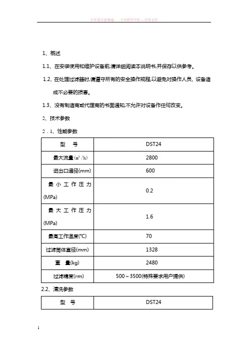 dn600管道过滤器使用说明书