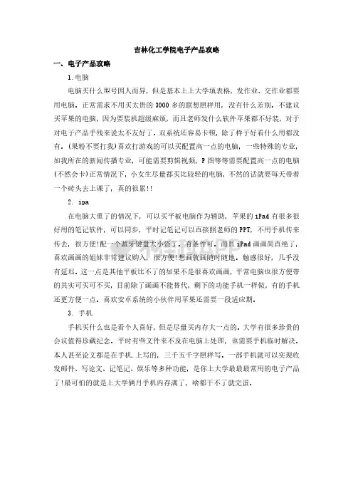 吉林化工学院新生攻略