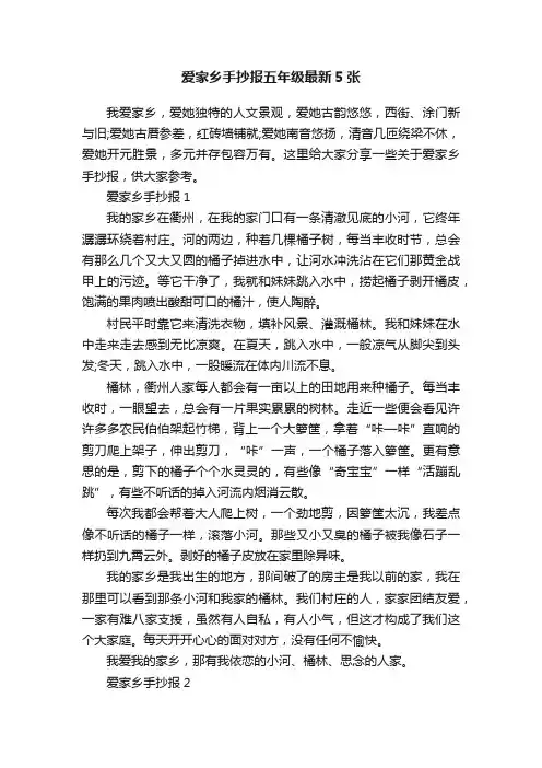 爱家乡手抄报五年级最新5张