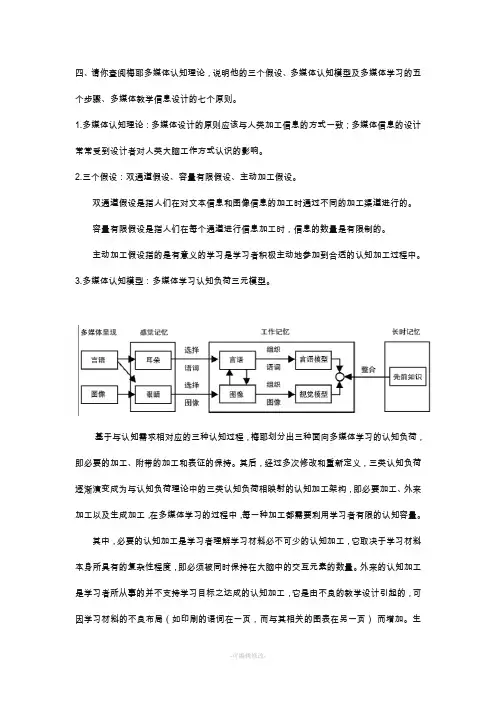 梅耶多媒体认知理论