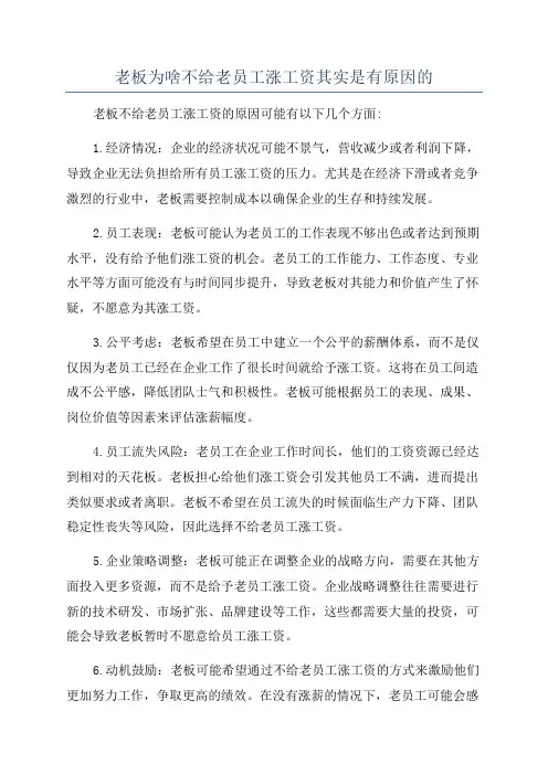 老板为啥不给老员工涨工资其实是有原因的