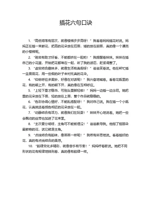 插花六句口诀