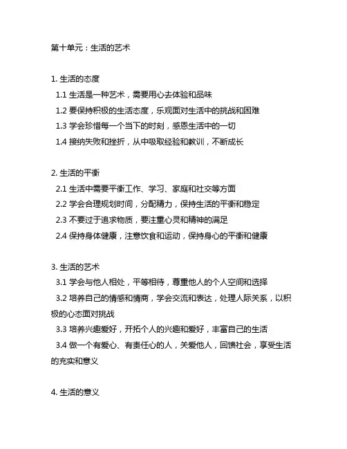 九年级全一册英语第十单元笔记
