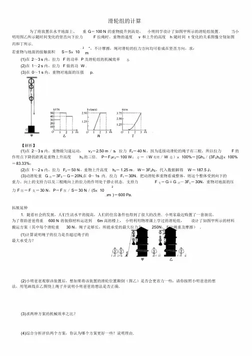 初二中考物理力学压轴题(滑轮组的计算).doc