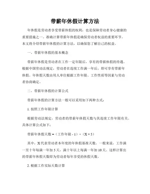 带薪年休假计算方法