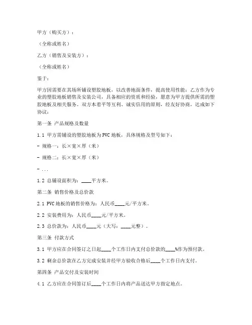 塑胶地板销售及安装合同