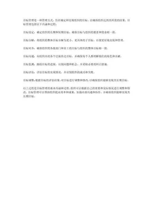 目标管理的内涵和过程