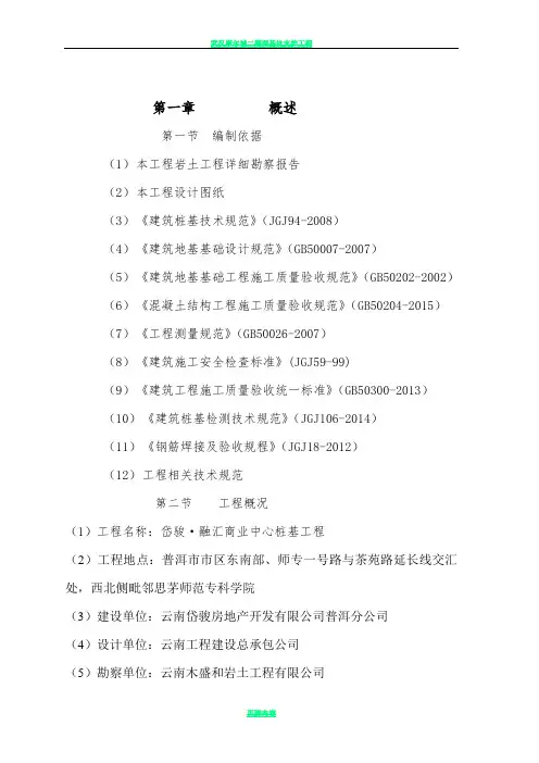 桩基工程施工组织设计