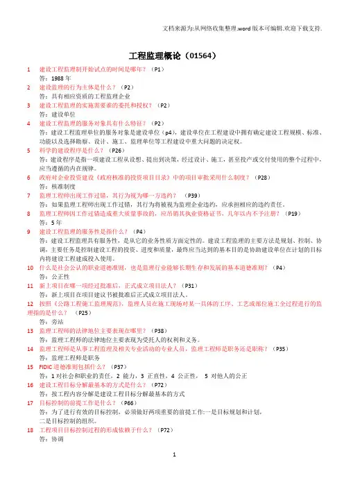 015641107工程监理概论复习题及答案