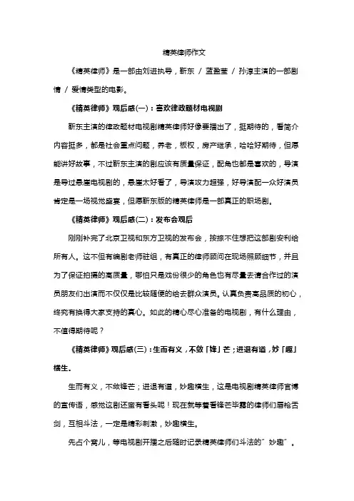 精英律师作文