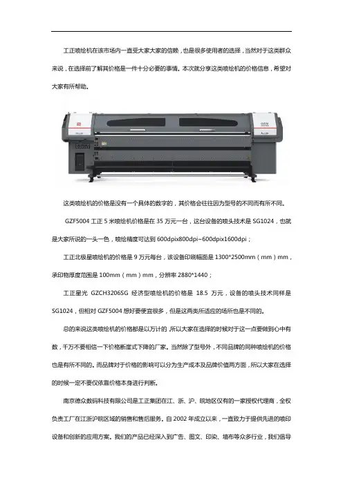 工正喷绘机多少钱一台