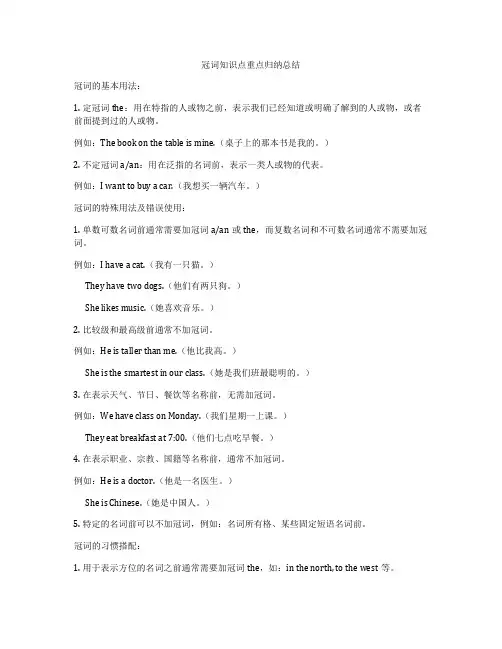 冠词知识点重点归纳总结